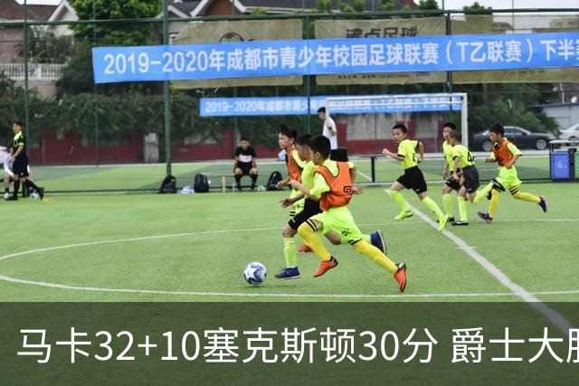马卡32+10塞克斯顿30分 爵士大胜步行者6连胜